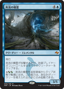 奔流の精霊/Torrent Elemental》[FRF] 青R | 日本最大級 MTG通販サイト