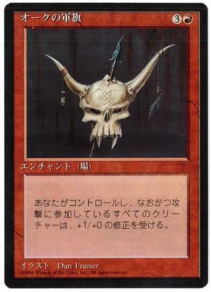 オークの軍旗/Orcish Oriflamme》[LEB] 赤U | 日本最大級 MTG通販