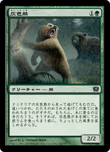 灰色熊/Grizzly Bears》[10ED] 緑C | 日本最大級 MTG通販サイト