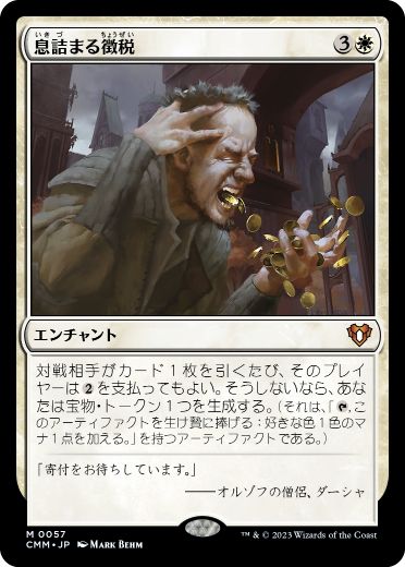 067)□ボーダーレス□《息詰まる徴税/Smothering Tithe》[WOT] 白R