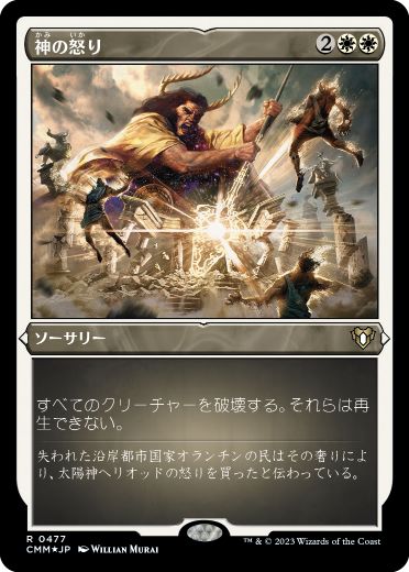 神の怒り/Wrath of God》[9ED] 白R | 日本最大級 MTG通販サイト
