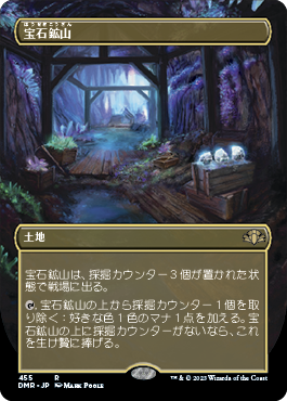 □旧枠□《宝石鉱山/Gemstone Mine》[TSB] 土地R | 日本最大級 MTG通販