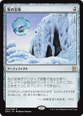 冬の宝珠/Winter Orb》[5ED] 茶R | 日本最大級 MTG通販サイト「晴れる屋」