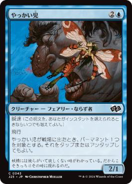 やっかい児/Pestermite》[LRW] 青C | 日本最大級 MTG通販サイト