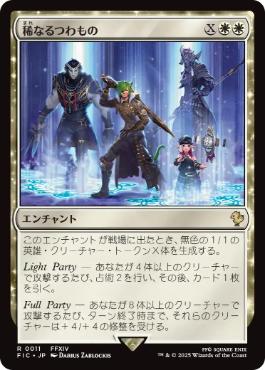 Foil】(101)□拡張アート□《稀なるつわもの/Champions from Beyond