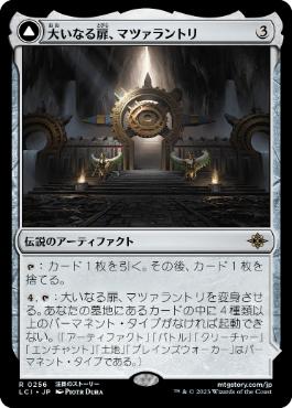 256)《大いなる扉、マツァラントリ/Matzalantli, the Great Door