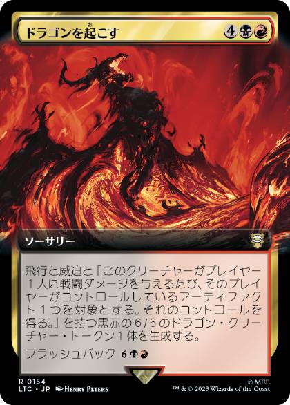 154)□拡張アート□《ドラゴンを起こす/Wake the Dragon》[LTC] 金R