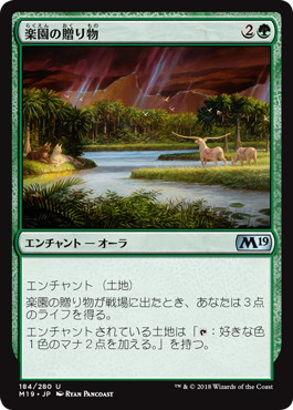 楽園の贈り物/Gift of Paradise》[AKH] 緑C | 日本最大級 MTG通販