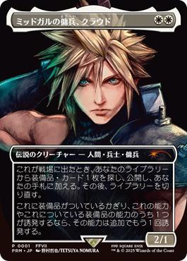 Foil】□ボーダーレス□《ミッドガルの傭兵、クラウド/Cloud, Midgar