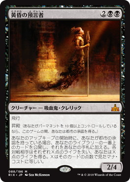 黄昏の預言者/Twilight Prophet》[RIX] 黒R | 日本最大級 MTG通販