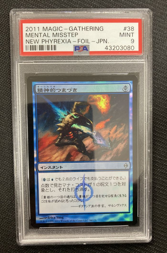 買取：【Foil】《精神的つまづき/Mental Misstep》[NPH] 青U | 日本