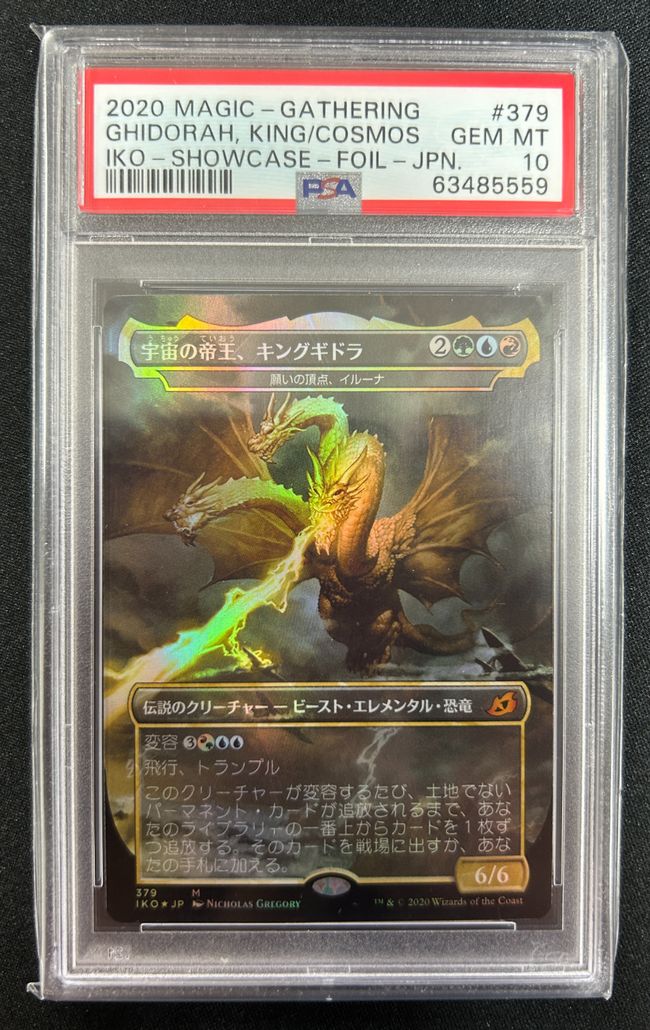 Foil】(379)□ゴジラ□《宇宙の帝王、キングギドラ/Ghidorah, King of