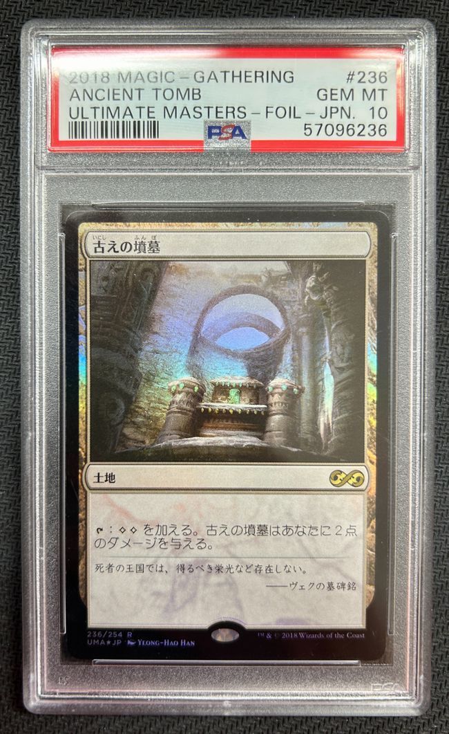 Foil】《古えの墳墓/Ancient Tomb》[UMA] 土地R | 日本最大級 MTG通販