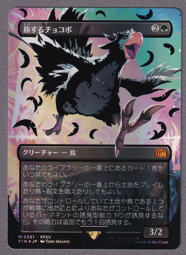 ネオンインク・Foil】(551)□ボーダーレス□《旅するチョコボ