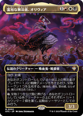 サンダー・ジャンクションの無法者』統率者デッキ「最重要指名手配」に