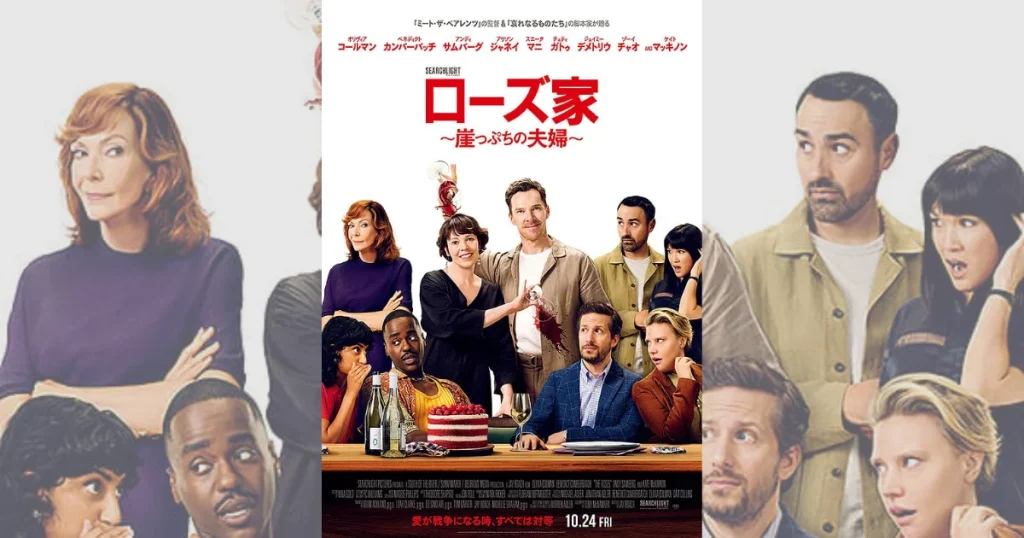 ローズ家～崖っぷちの夫婦～』の挿入曲とサントラ | 挿入曲を全曲紹介