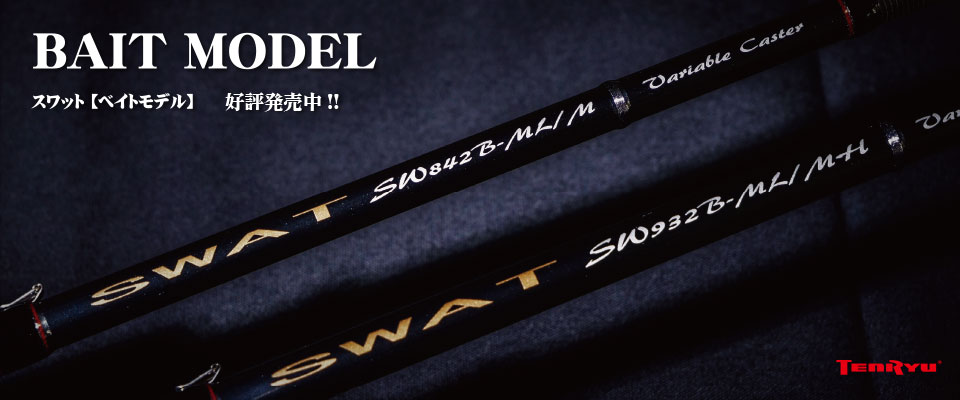 SWAT（スワット）｜SHORE｜テンリュウ