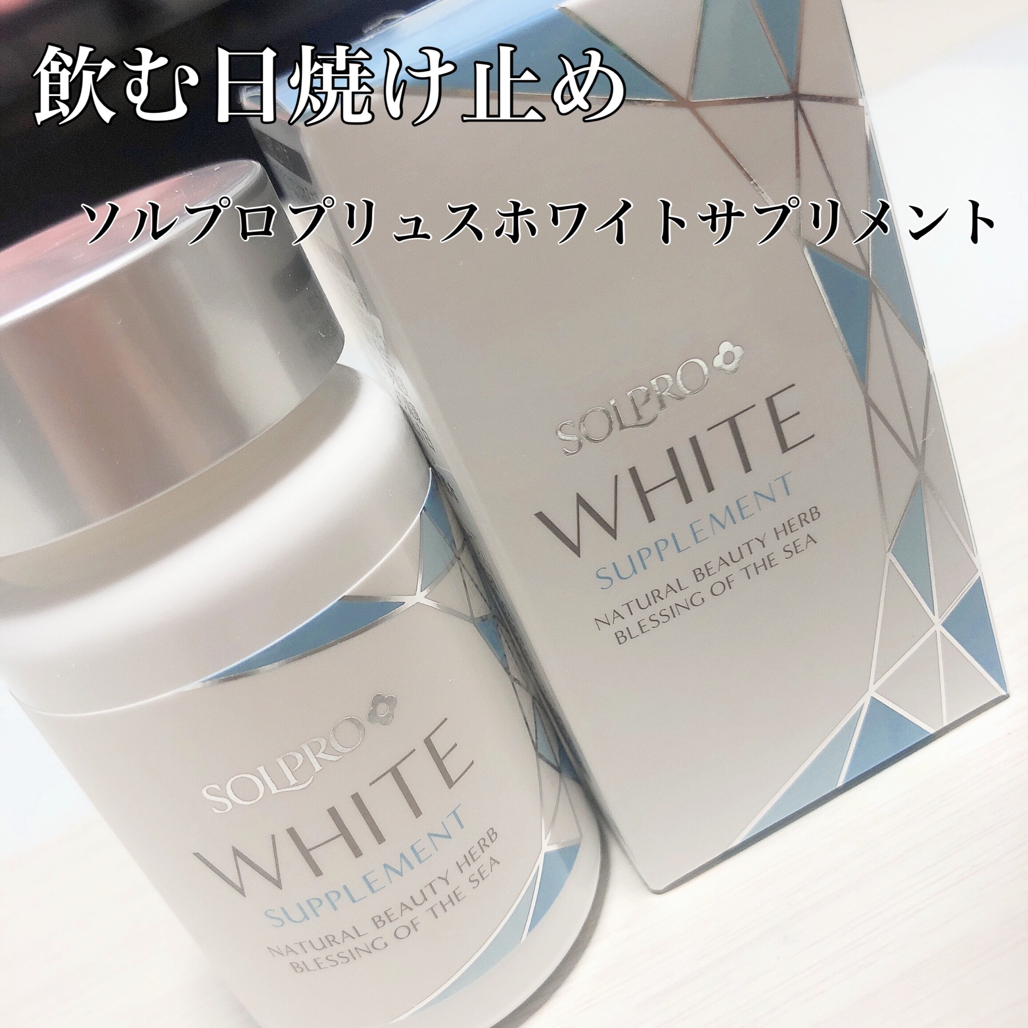 カイゲンファーマ / ソルプロプリュスホワイトの口コミ一覧｜美容