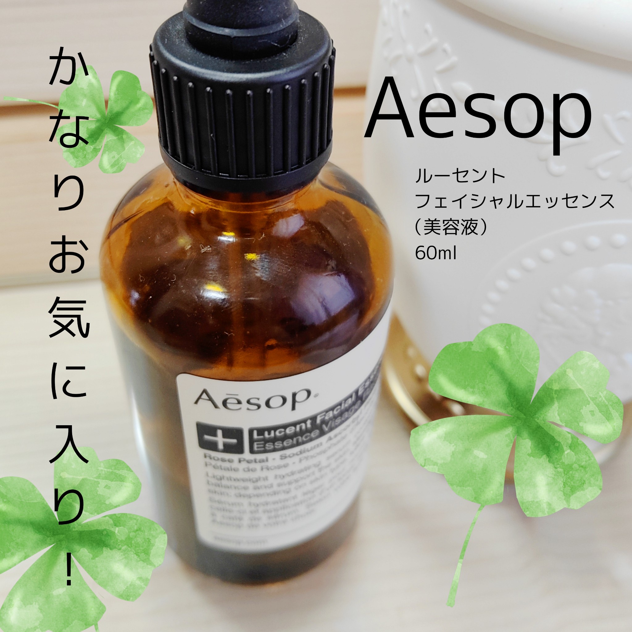 Aesop(イソップ) / ルーセント フェイシャル エッセンスの公式商品情報