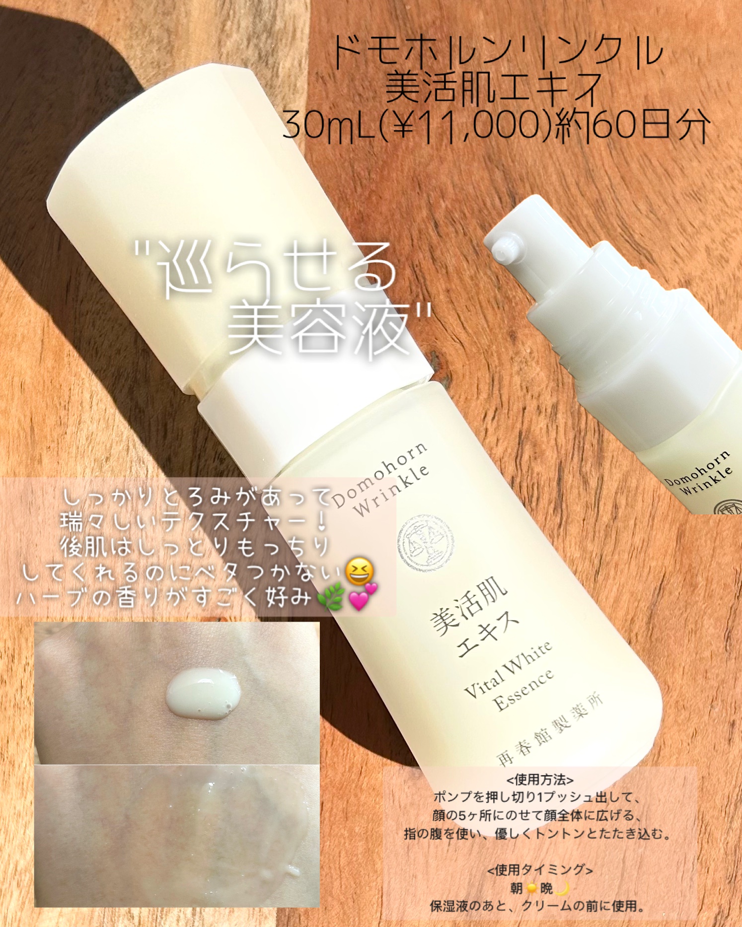 ドモホルンリンクル / 美活肌エキスの公式商品情報｜美容・化粧品情報