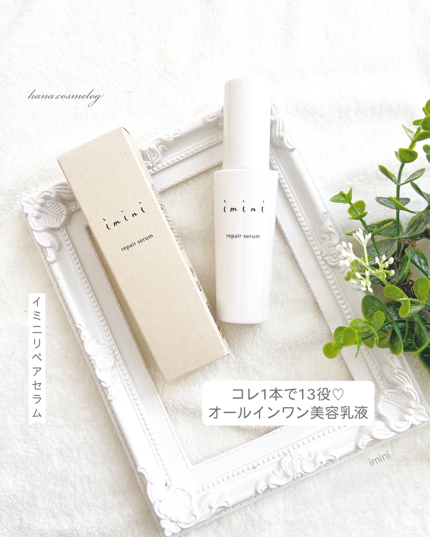 imini repair serum 10周年記念 2本セット イミニ 公式サイト|イミニ10