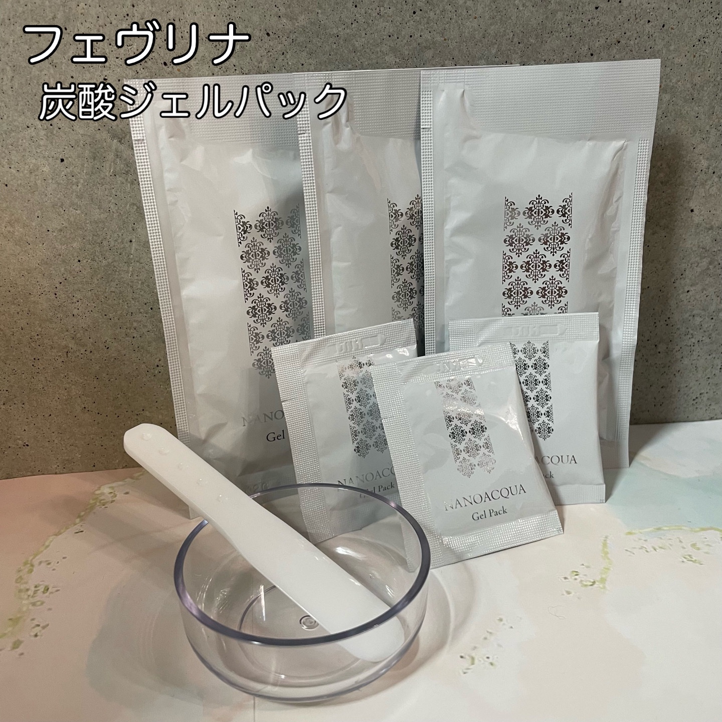 フェヴリナ ナノアクア 炭酸ジェルパック 18回分 スキンケア 匿名配送