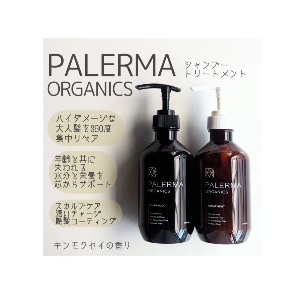 パレルマ / PALERMA（パレルマ） シャンプー／トリートメント