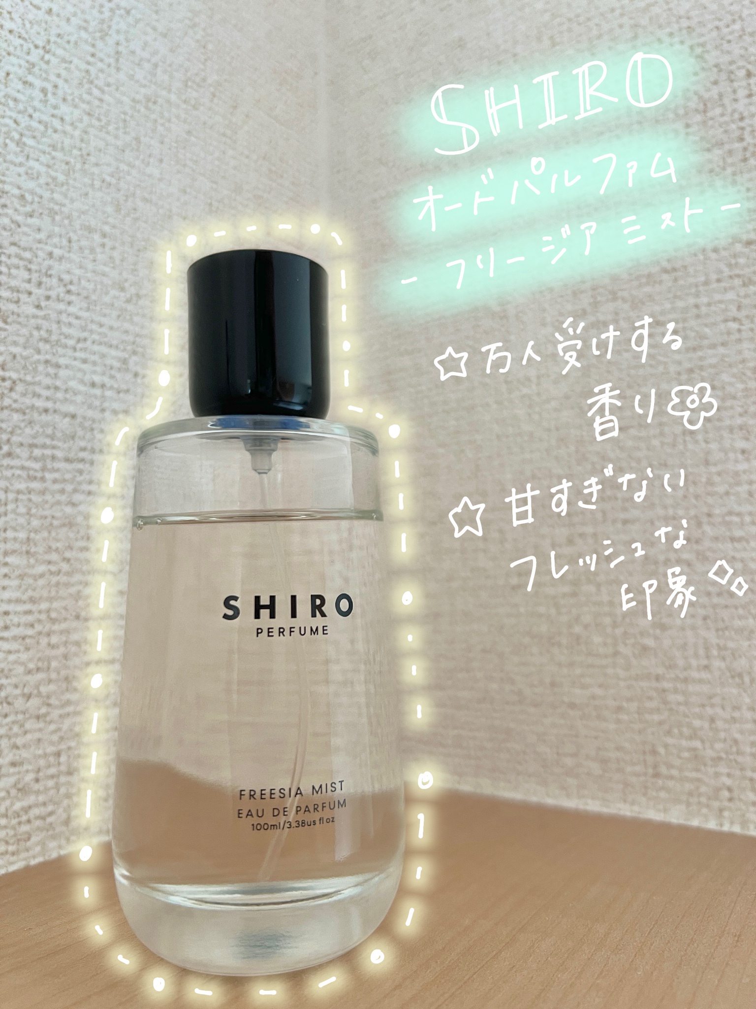 SHIRO / SHIRO PERFUME FREESIA MIST 100mlの公式商品情報｜美容
