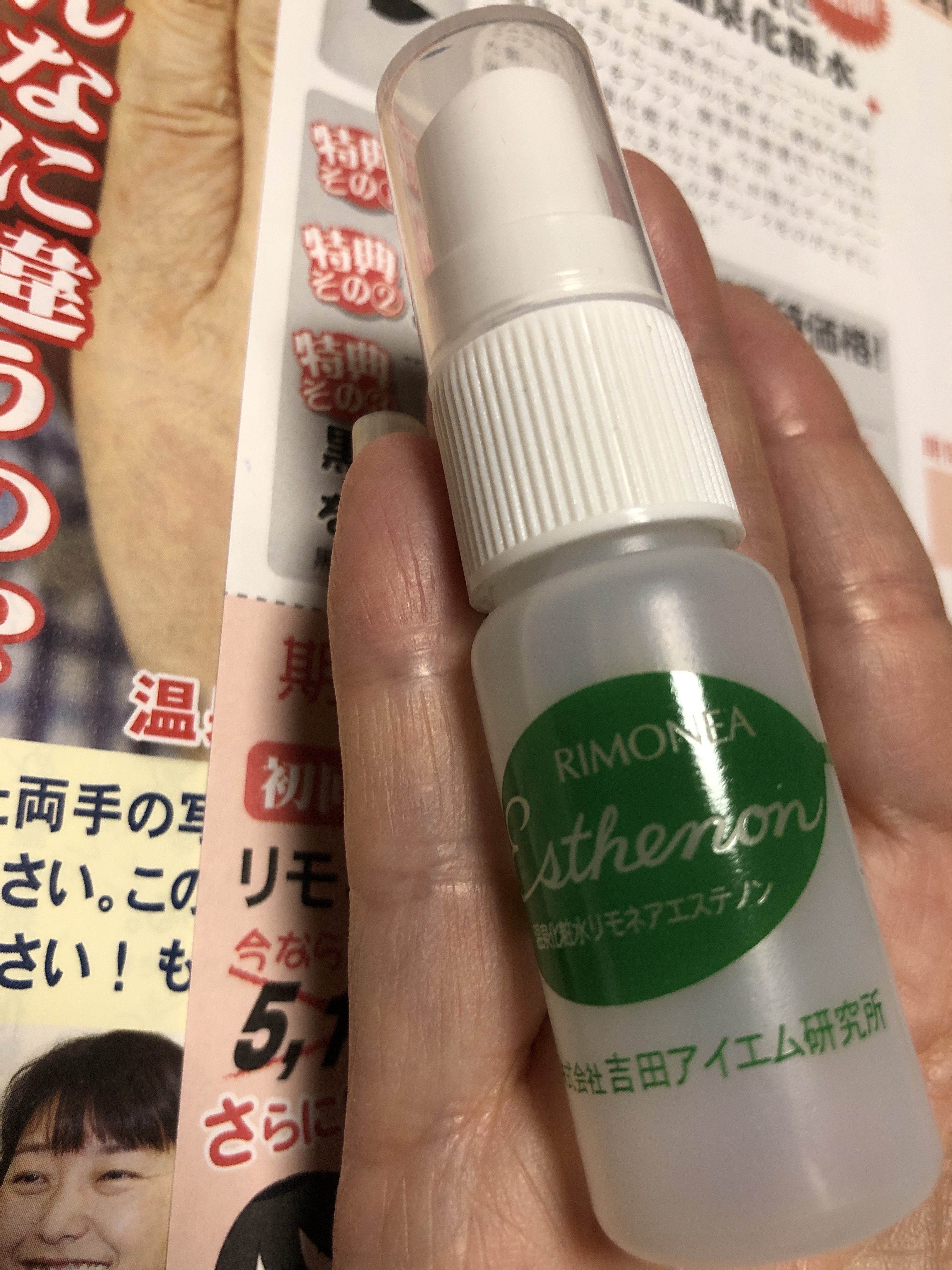 吉田アイエム研究所 / リモネアエステノンの商品情報｜美容・化粧品