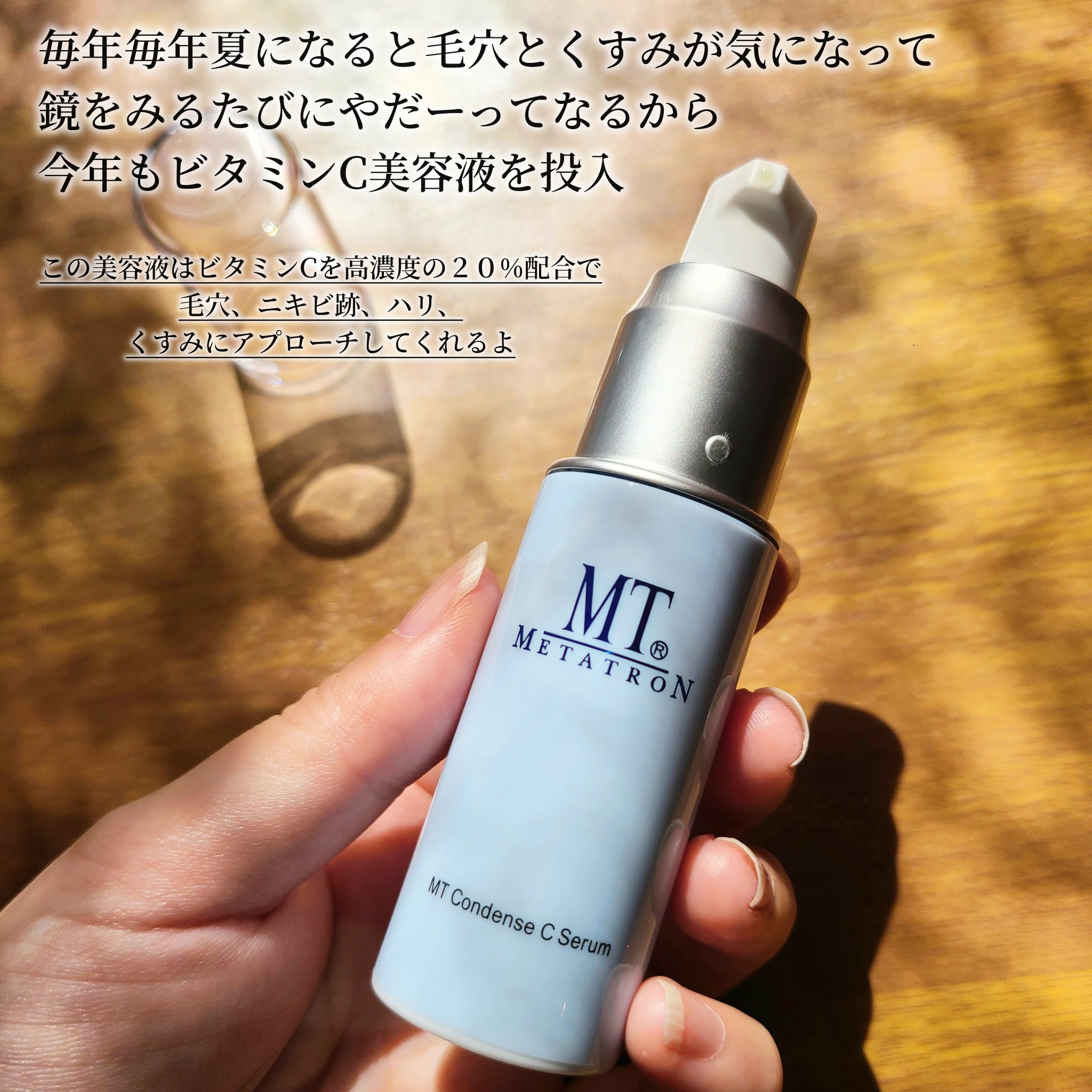 MTメタトロン / MT コンデンスCセラムの公式商品情報｜美容・化粧品