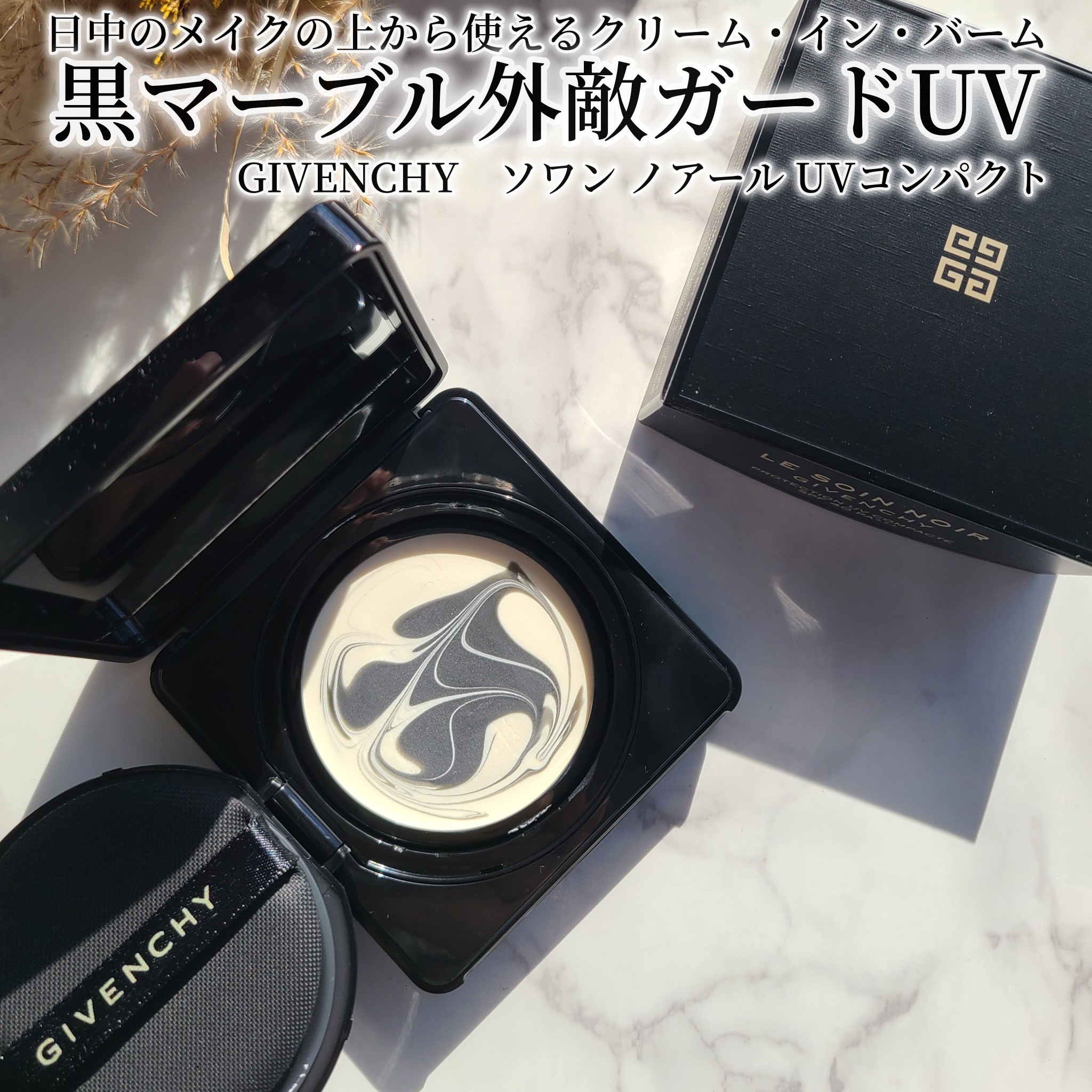 新品 ジバンシイ ソワンノワール UV コンパクト 12g ソワン ノワール