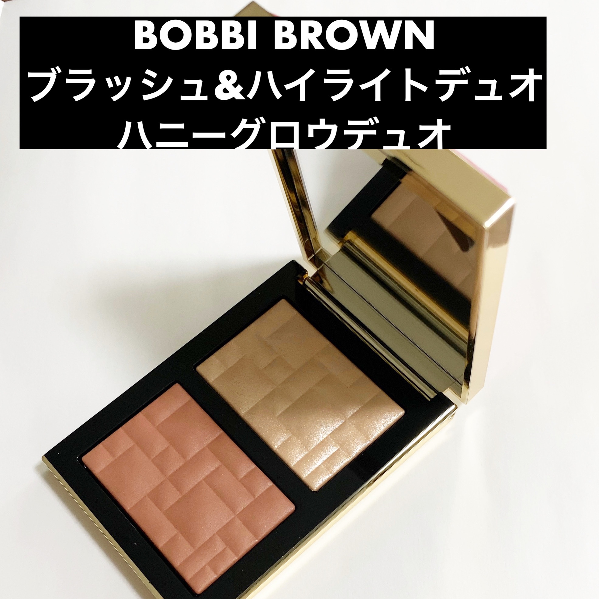 ボビイ ブラウン / ブラッシュ & ハイライト デュオの公式商品情報