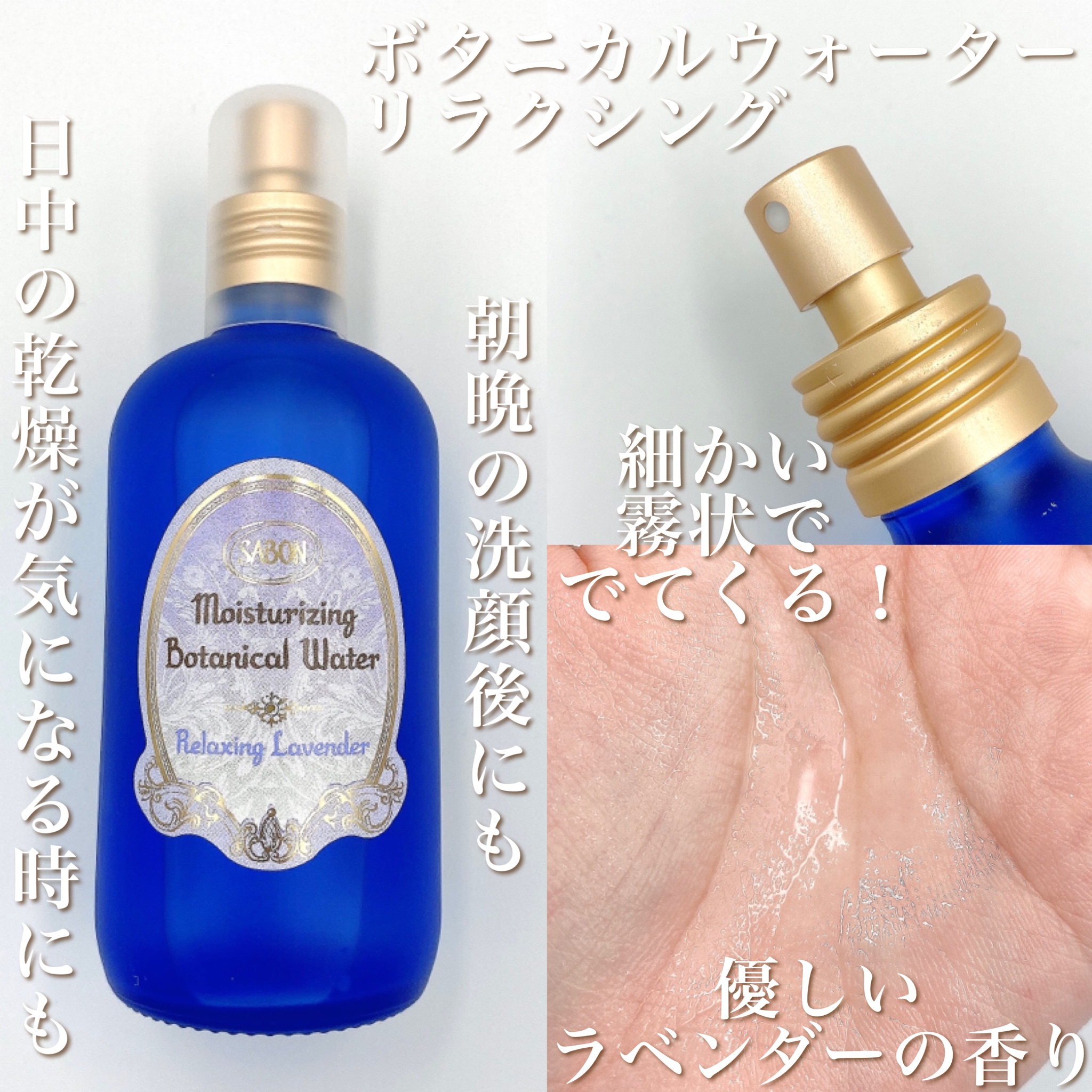 SABON(サボン) / ボタニカルウォーター リラクシングの公式商品情報