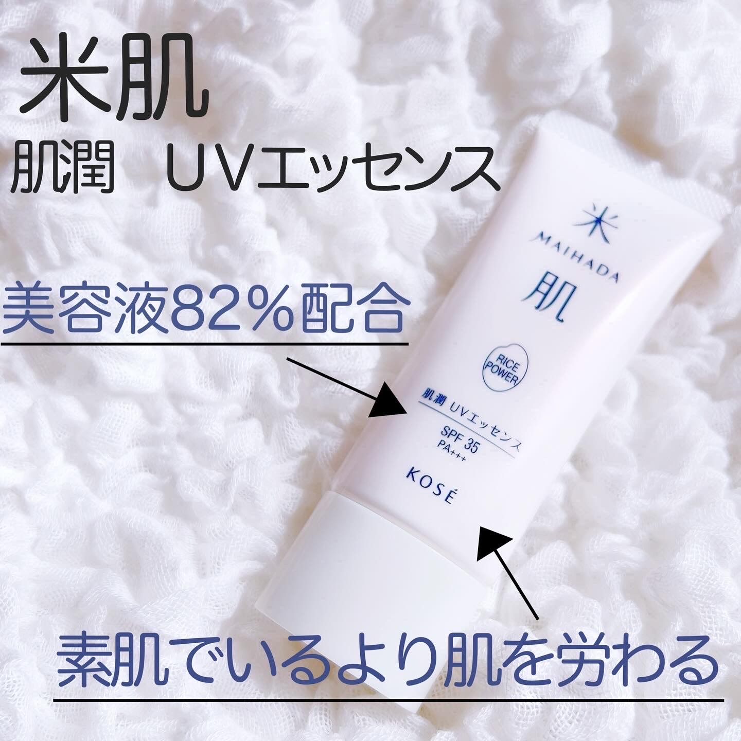 米肌(MAIHADA) / 肌潤 UVエッセンス 40gの公式商品情報｜美容・化粧品