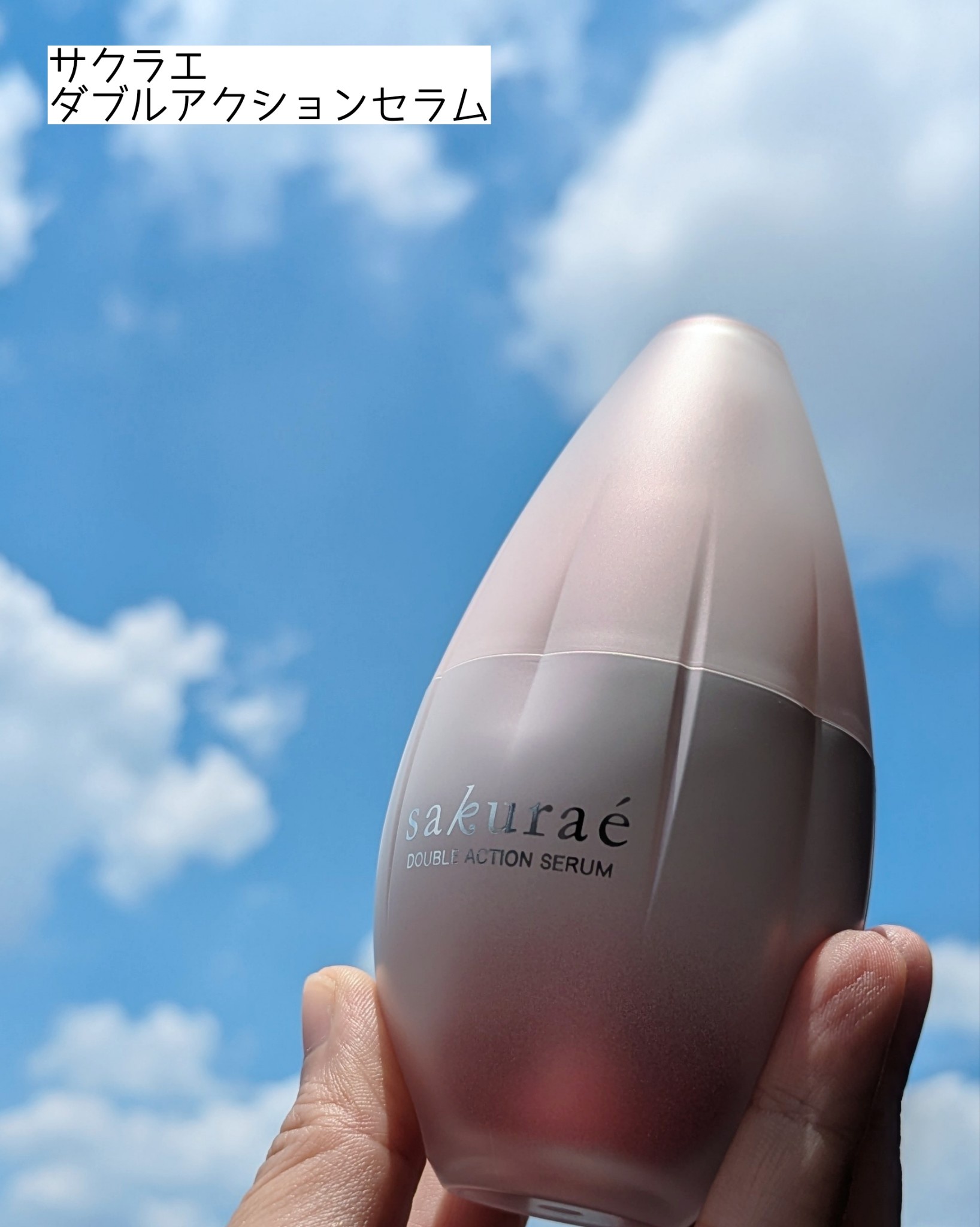 サクラエsakuraé ダブルアクションセラム 33ml 【公式通販】