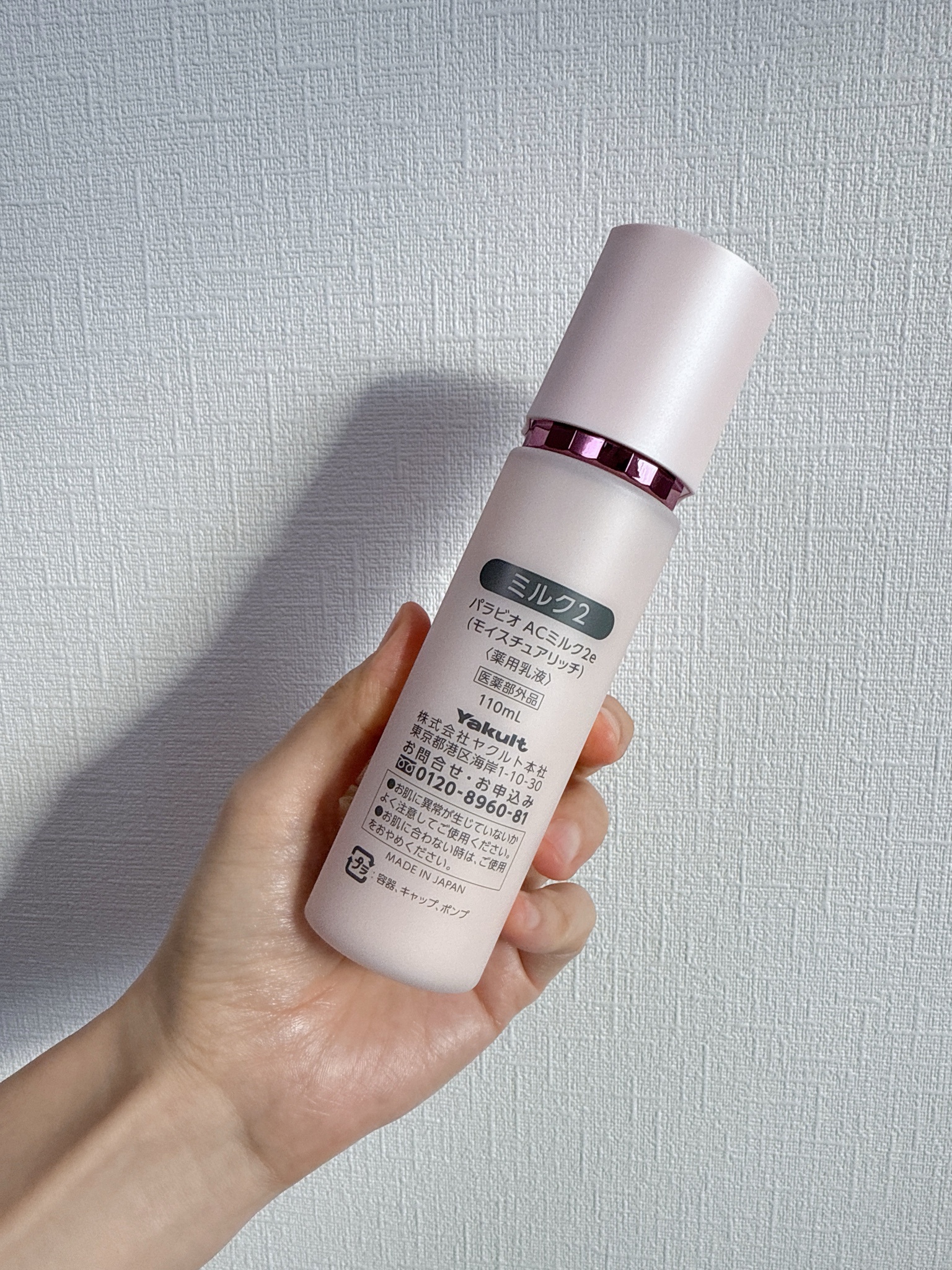 パラビオ / パラビオ ACミルクII（モイスチュアリッチ）の公式商品