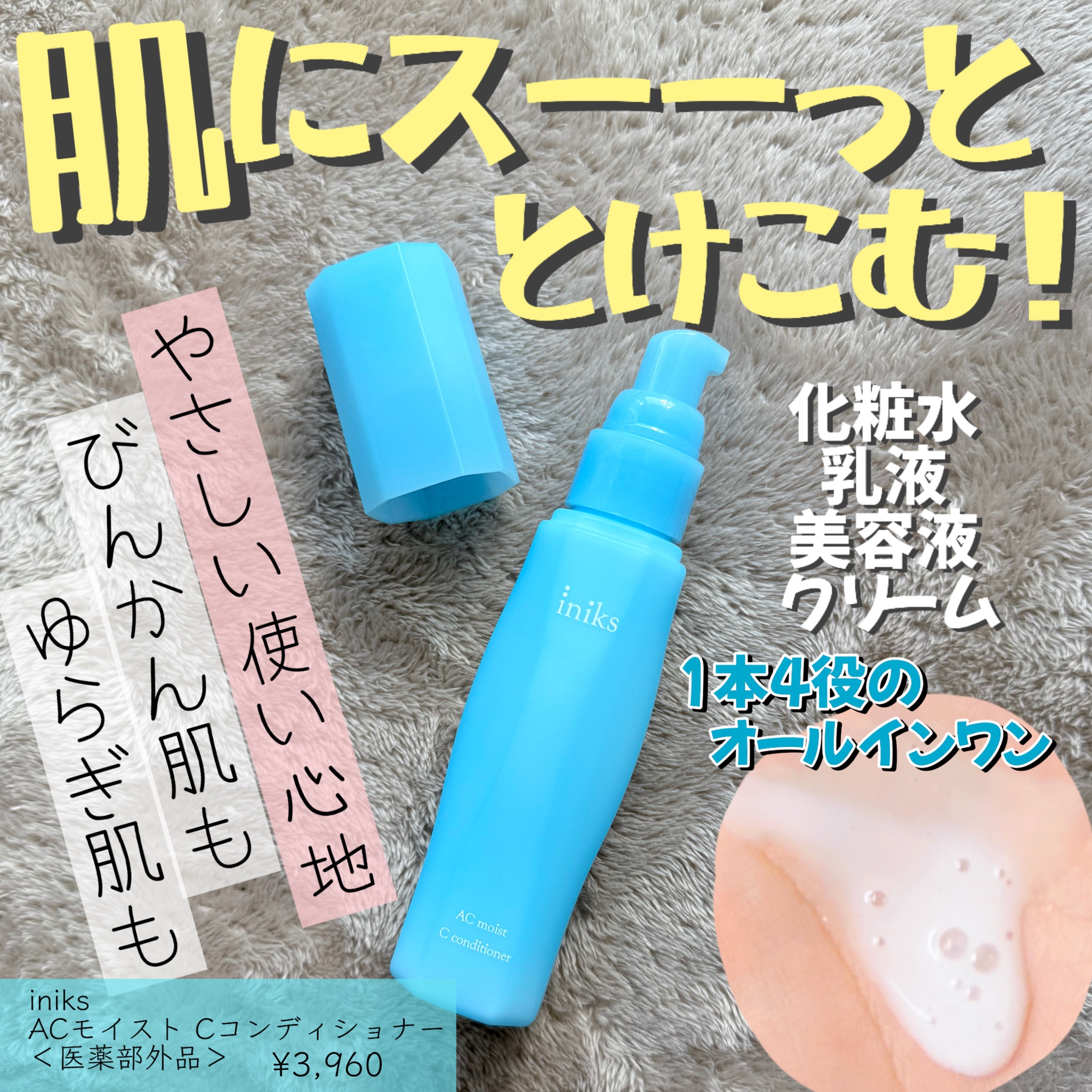 iniks(イニクス) / ACモイスト Cコンディショナーの公式商品情報｜美容