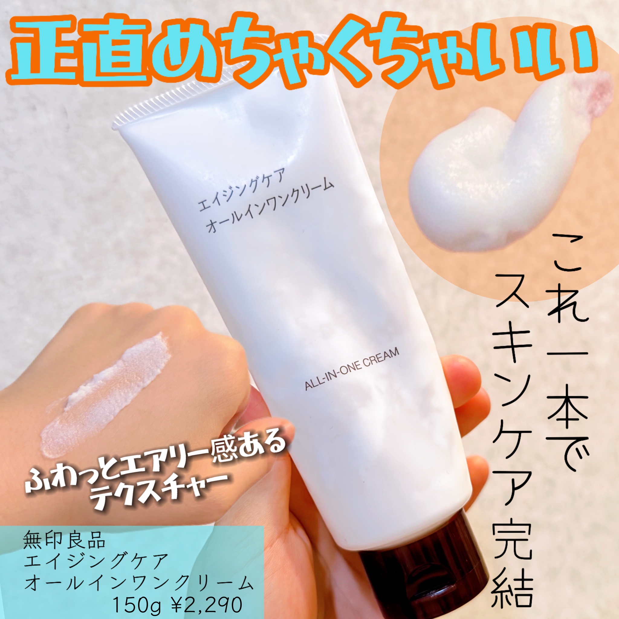 無印良品 / エイジングケアオールインワンクリームの公式商品情報