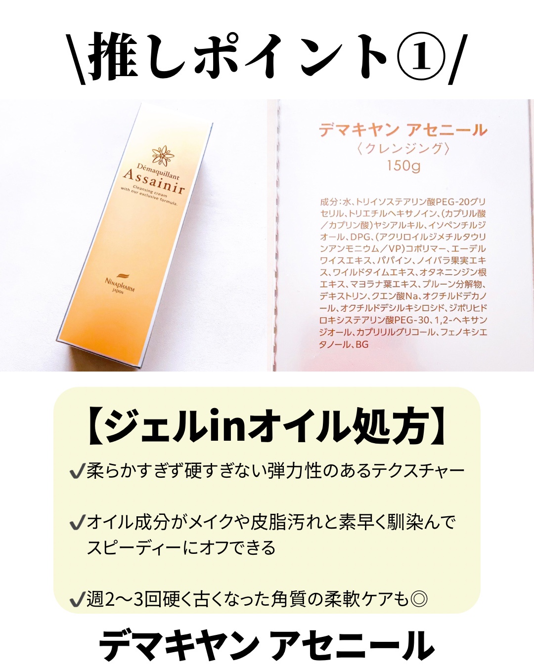 ニナファーム / デマキヤン アセニールの公式商品情報｜美容・化粧品