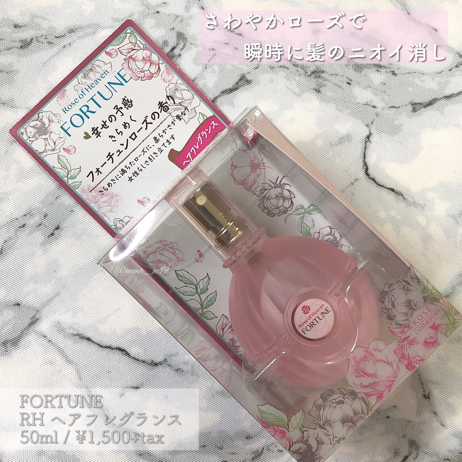 フォーチュン / RH ヘアフレグランスの公式商品情報｜美容・化粧品情報