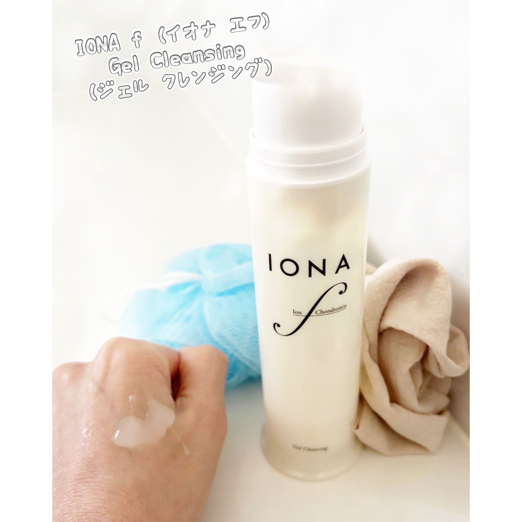 イオナ エフ / ジェル クレンジングの公式商品情報｜美容・化粧品情報