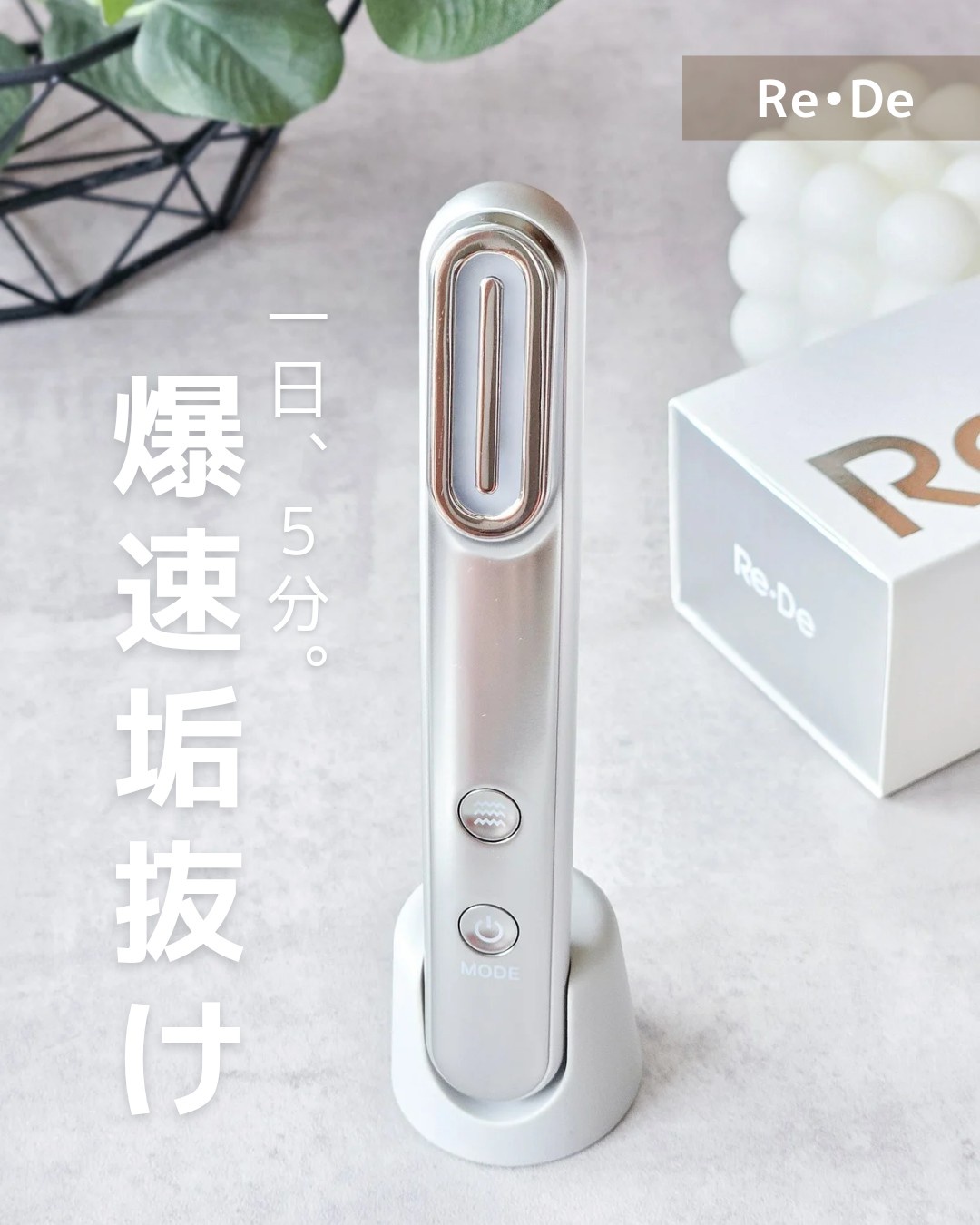 Re・De / Re・De Suhada スティック美顔器 ホワイトの公式商品情報