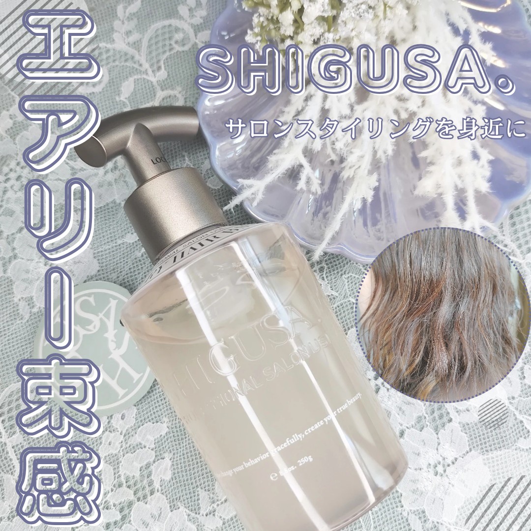 SHIGUSA. / シグサ ウォータリーヘアバーム 250gの公式商品情報｜美容
