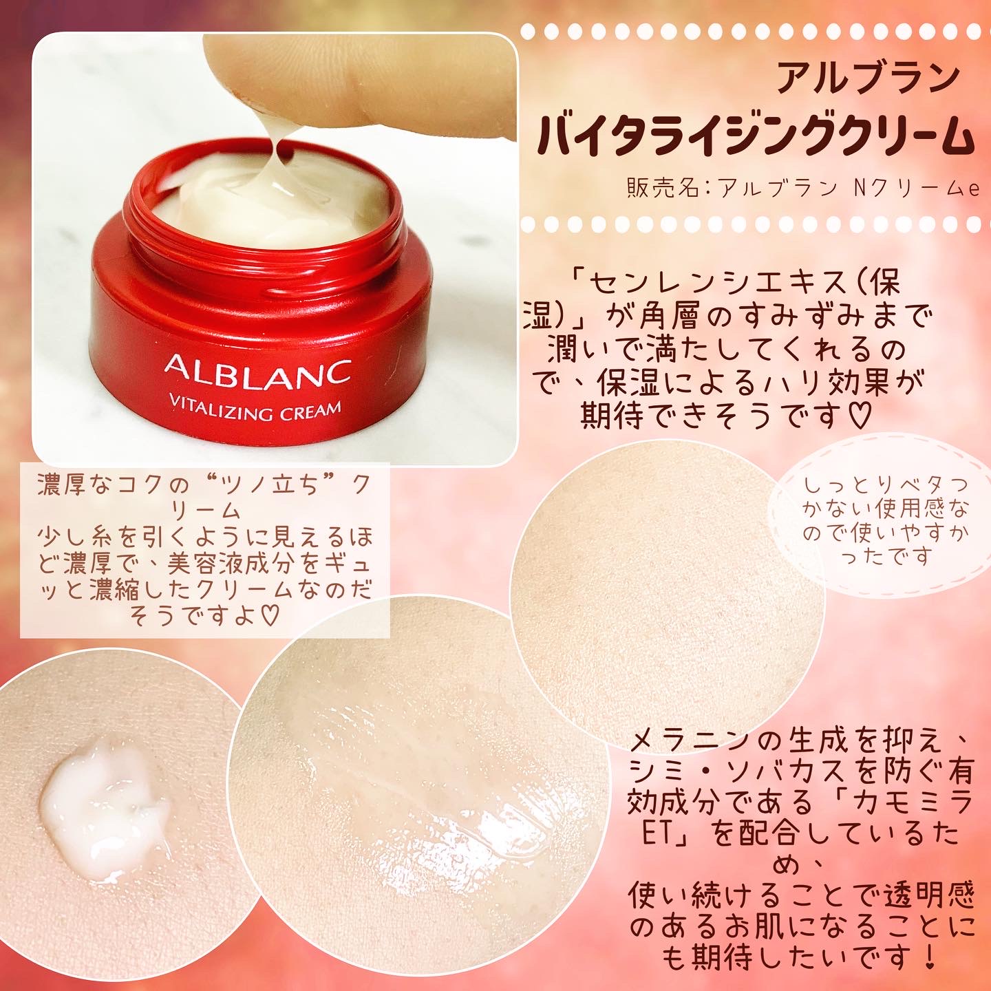 ALBLANC(アルブラン) / アルブラン バイタライジングクリームの口コミ