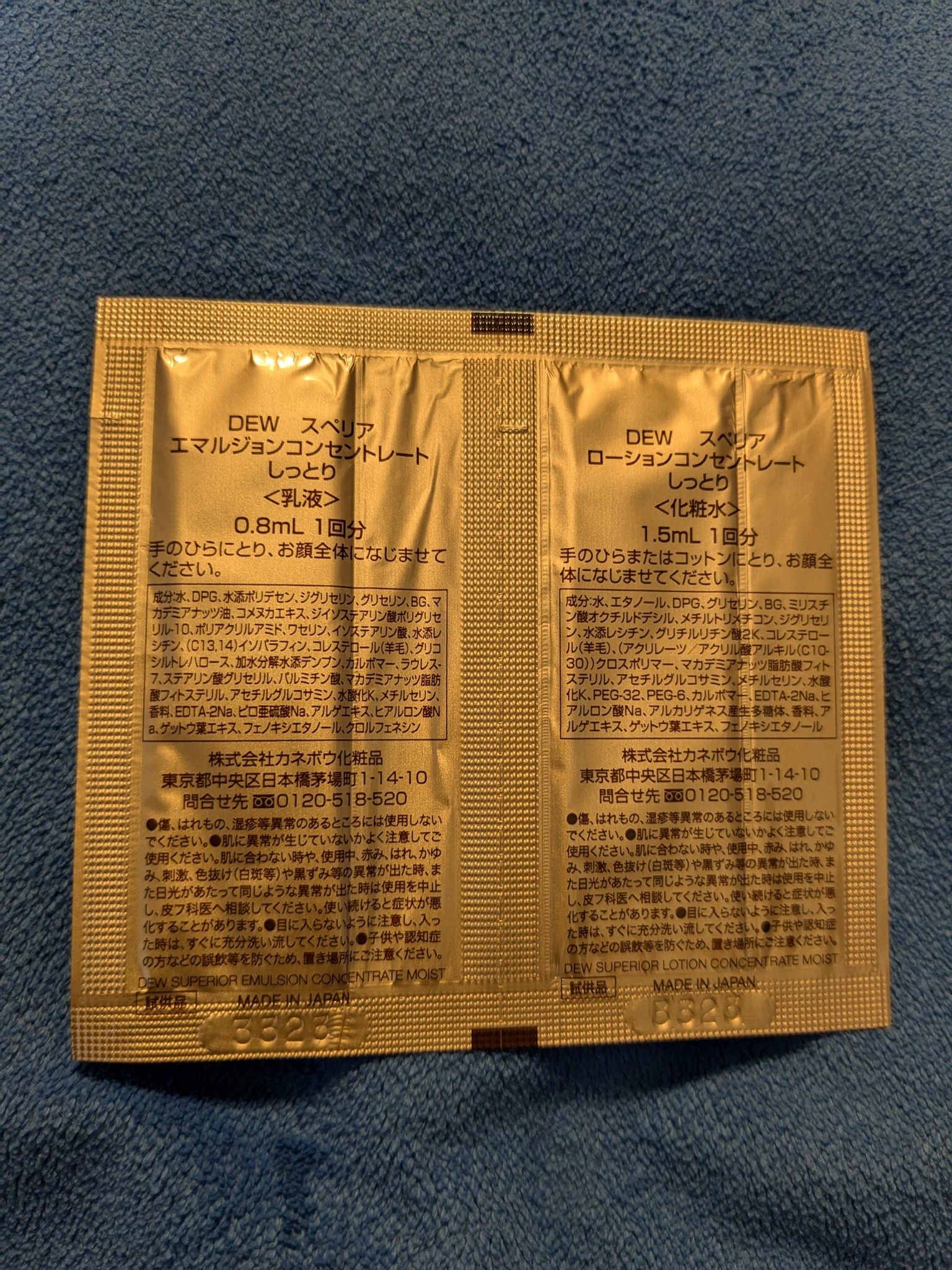 DEW / DEW スペリア エマルジョンコンセントレート しっとりの公式商品