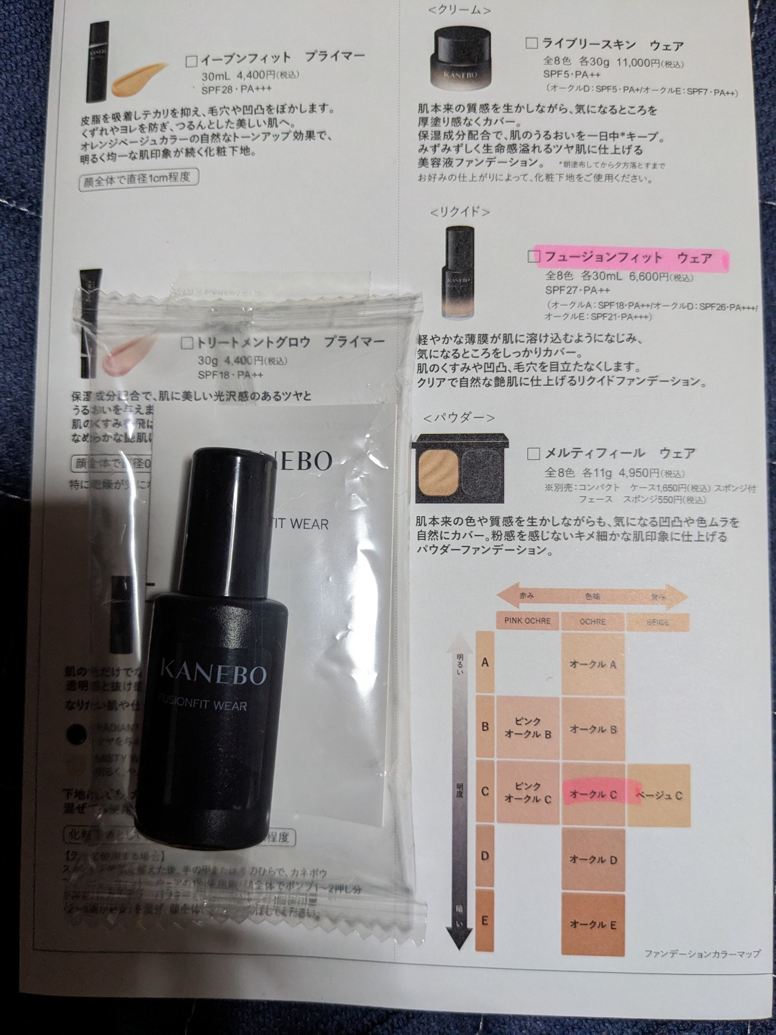 KANEBO / カネボウ フュージョンフィット ウェア オークル Cの公式商品