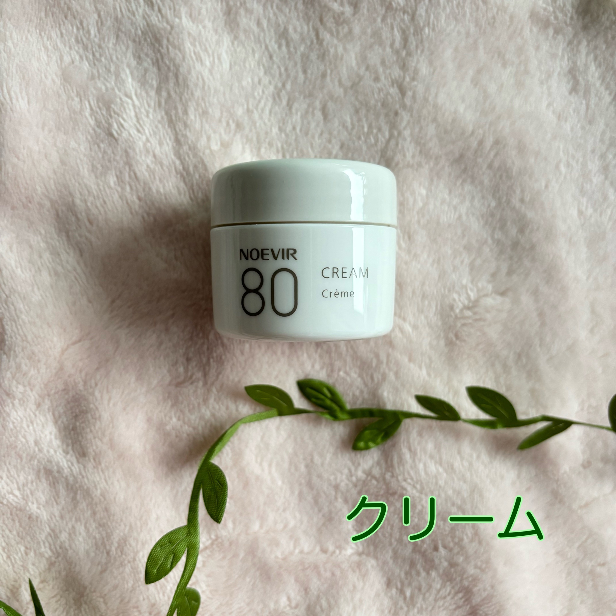 ノエビア / ノエビア 80 クリームの公式商品情報｜美容・化粧品情報は