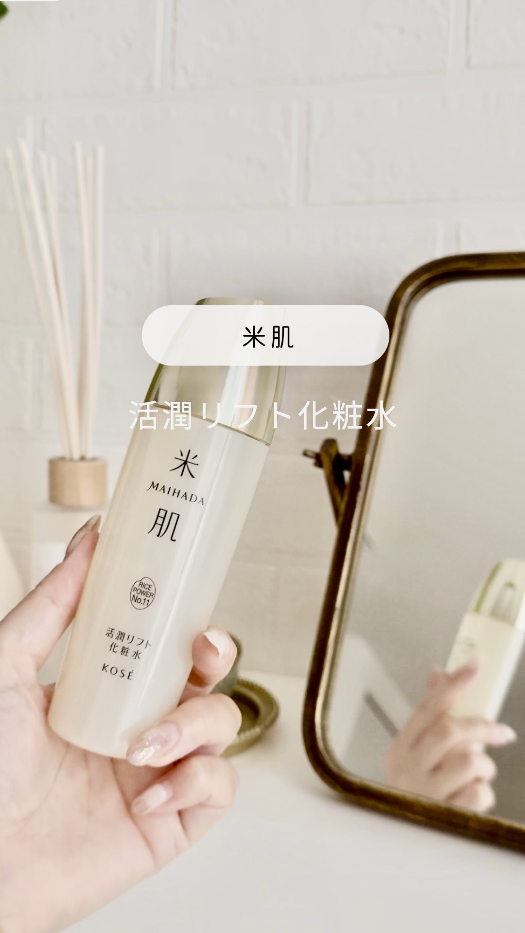 米肌(MAIHADA) / 活潤リフト化粧水の公式商品情報｜美容・化粧品情報は