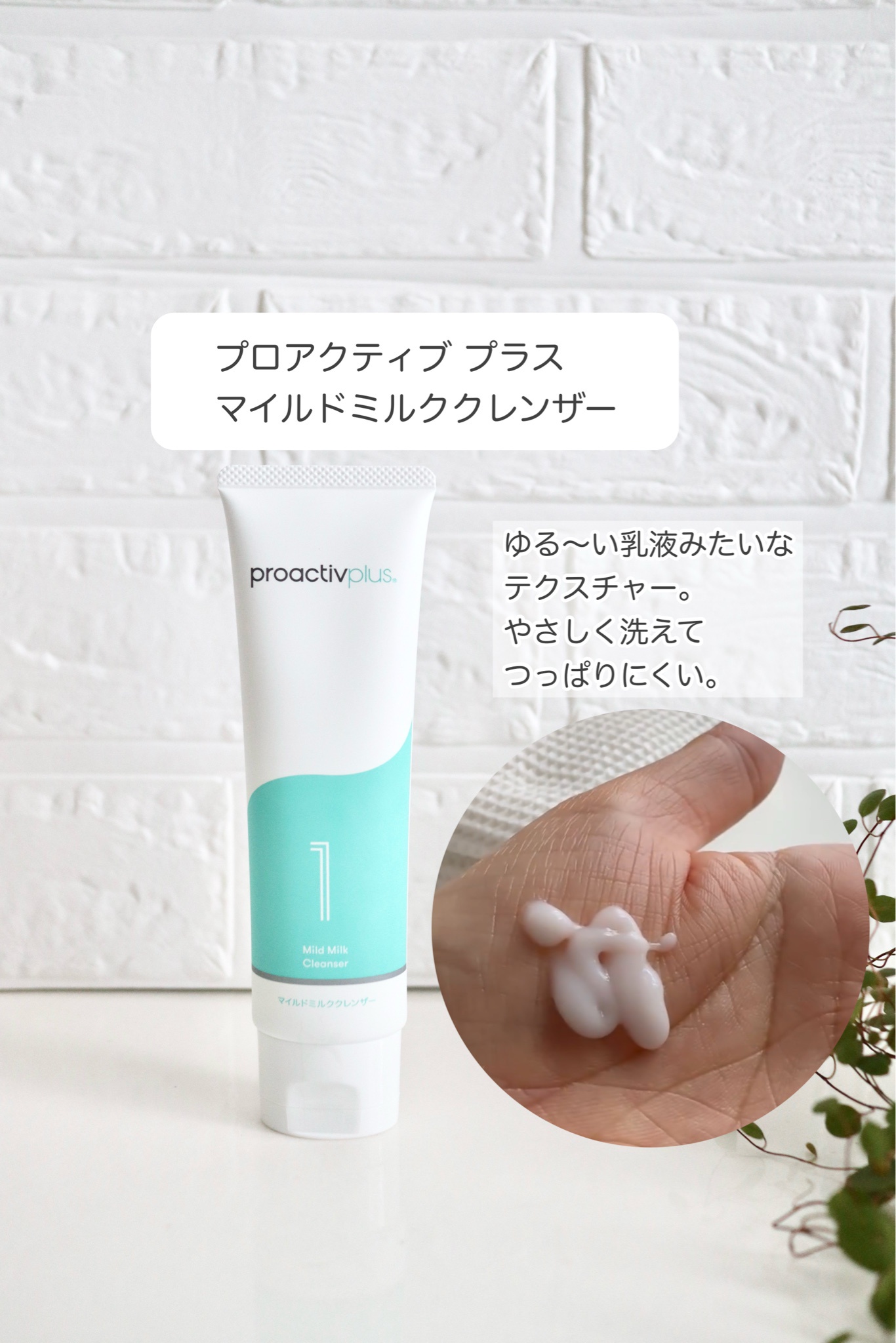 プロアクティブ プラス スキンスムージングクレンザー 薬用洗顔料