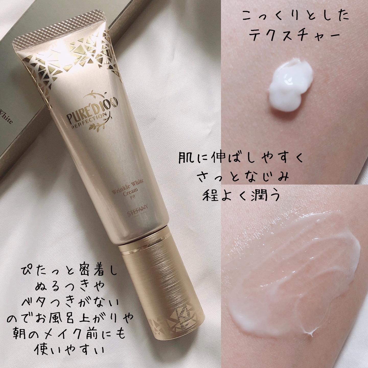 PURE'D 100 PERFECTION / リンクル ホワイト クリームの商品情報｜美容